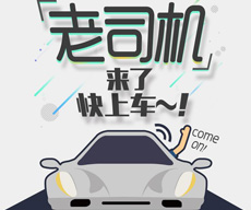 老司機(jī)，開車穩(wěn)~北京U3D1704 李同學(xué)