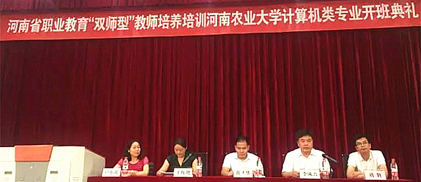 藍鷗與河南農(nóng)業(yè)大學的“雙師型”教師培養(yǎng)培訓計算機類開班典禮