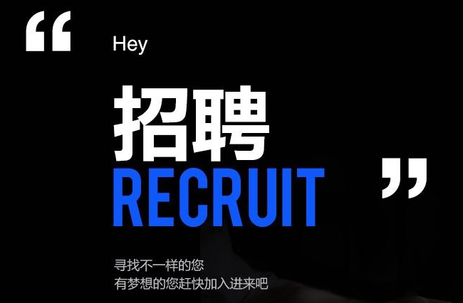 “尋”人啟示 “職”等你來！ 