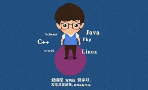  你是否適合當(dāng)一個(gè)程序員？ 